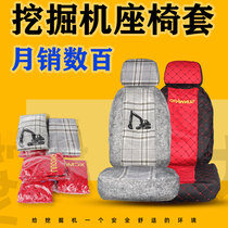 Excavator Seat Seat Cocket Dongshan Kate Hili Shifang Steel Sanyuan Modern Liu Xiaoxin Excavator Seat Seat Seat Cover Seat Cover Seat Cover