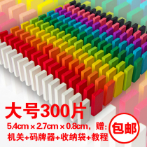 Domino 300 pieces adult competition special standard toys for children 3 years old childrens puzzle building blocks