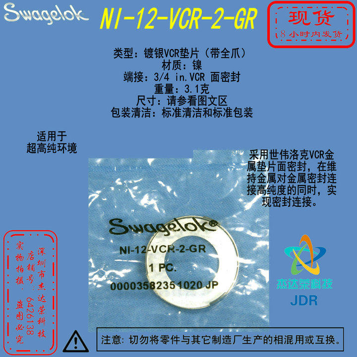 (NI-12-VCR-2-GR ) Swagelok Swagelok nickel 3 4in silver plated gasket support assembly