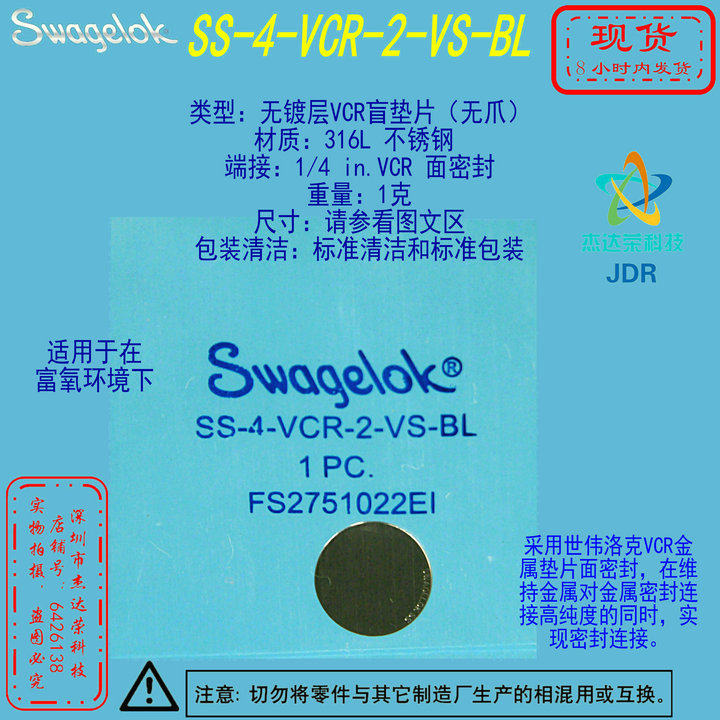 (SS-4-VCR-2-VS-BL) Swagelok Swagelok nickel 1 4 in. unplating blind gaskets