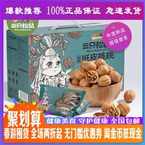 Three squirrels herbal flavor paper walnut 1250g thin shell walnut nuts Net Red gift box group purchase burst new goods