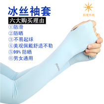 Japan NAMATETSU summer outdoor driving sunscreen sleeve sports arm arm cover UV hand sleeve