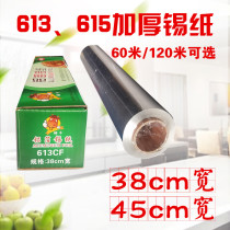 613 Lead-free thickened tinfoil Flower nail tinfoil Aluminum foil Baking tinfoil barbecue Grilled fish grilled chicken grilled