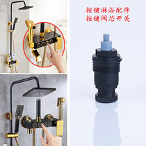 Shower shower copper mixing valve faucet space aluminum water distribution button spool switch hexagon socket socket repair accessories