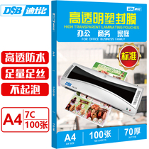 DSB a4 7c plastic film high-definition transparent file over plastic film plastic paper Photo Photo Photo Film Film cover card protection film