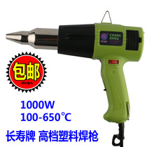  Longevity brand CS-700B CS-1000A 1000W plastic welding torch for welding PVC PVR board