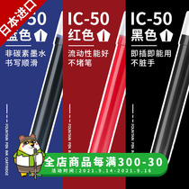 (Prodigal Laboratory) PILOT Baile IC-50 ink Gill ink bag ink bag ink tank pen dedicated