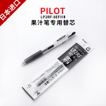 Prodigal laboratory Pilot Baile 10EF juice pen 0 5 replacement LP2RF-8EF)8UF neutral refill