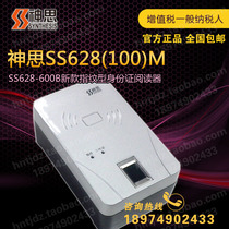 Shensi SS628(100)M fingerprint ID card reader SS628-600B upgrade second-generation card reader