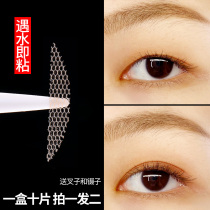 Zhuo Liya meets water sticky double eyelid patch mesh hollow mixed double eyelid paste free of glue double-sided invisible