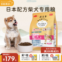 Grain Store Japan Smaku firewood dog food puppies adult dog food 3kg Shanyu dog food