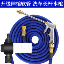 High pressure car wash water gun water grab household artifact telescopic water pipe hose nozzle powerful brush car car car rushing machine set