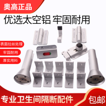 Aogao public toilet toilet partition hardware accessories support foot indicator door lock hinge angle set