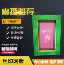 Screen printing screen plate making screen printing screen printing material