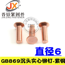  GB869 countersunk copper rivets 6*8---6*50 1 kg price