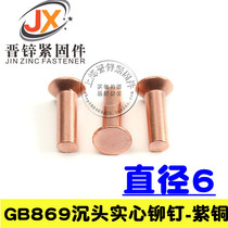  GB869 countersunk copper rivets 6*8---6*50 1 kg price