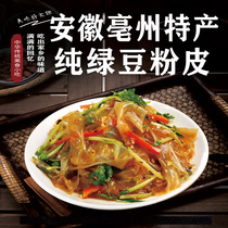 Anhui Bozhou native specialty Tongguan pure mung bean powder skin 500g cold skin dry powder skin non-Shandong sweet potato pink skin