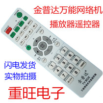 Jimpuda universal network set-top box Player Remote control memoir barley Jacko picturesque