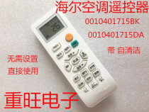 Suitable for Haier air conditioner remote control 10401715BK 0010401715DC with self-cleaning inverter commander