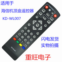 Applicable haixin network TV set-top box remote IP508H IP508H 808H-B KD-WL007 KD-WL007 WL006
