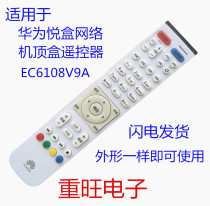 Suitable for the Huawei Yue Box Network set-top box remote control EC6108V9A E C U Unicom Telecom Mobile