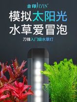 Jiyin LED aquatic grass special lamp blade DFS series aquatic grass professional lamp full spectrum red grass green grass waterproof explosion algae