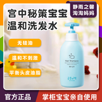 Spot Palace secret policy Korean children shampoo mild silicone oil free baby baby shampoo toiletries
