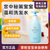 Spot Palace secret policy Korean children shampoo mild silicone oil free baby baby shampoo toiletries