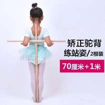 Childrens open back stick correction correction humpback cross model Body training stick Dance shoulder practice Standing artifact