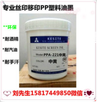 Coster PPA-221 in yellow silk screen printing ink professional PP ink