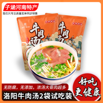Huluoyun Luoyang raw juice beef soup original flavor convenient instant soup 346g 2 bags Henan specialty snacks