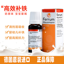 German original Baby Baby Baby Baby child iron supplement blood oral liquid iron supplement