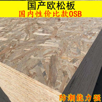 15mm Luliou pine board OSB board Domestic directional structure particleboard packing box wall board ladder substrate