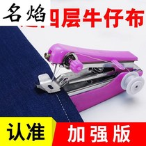 Small machine mend sewing clothes artifact sewing machine fans manual hand-held hand hand sewing home enhanced version