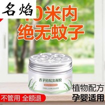 Citronella] Anti-mosquito gel mosquito repellent artifact mosquito repellent liquid upgraded version of household baby repelling mosquitoes and flies mosquito coils