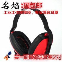 Drum set headphones noise reduction super earmuffs anti-sound insulation 1426 super strong ear industrial sleeping noise