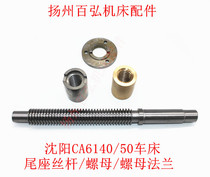 Shenyang lathe CA6140 6150A tail tail screw Copper nut cast iron round nut rock flange