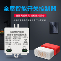 Tmall Genie voice controller lamp intelligent transformation control box smart home controller Tmall AI Alliance