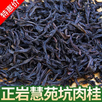 慧苑坑肉桂茶-慧苑坑肉桂茶促销价格、慧苑坑肉桂茶品牌- 淘宝