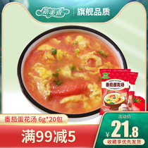 New Meixiang Tomato Egg Flower Soup 6g20 Bag Free-boiled instant soup Convenient instant meal replacement Breakfast dormitory food supper