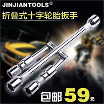 Car foldable cross tire wrench tire change labor-saving cross wrench cross socket wrench