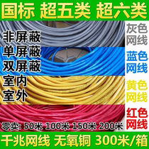 Super five super six 0 58 oxygen-free copper red yellow blue 300 meters single and double shielded 0 5 pure copper outdoor network cable