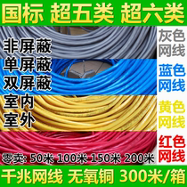 Ultra Five Class Six Double Shield Single Shielded Red Yellow Blue 0 5 Oxygen-free Copper 300 m 100 Outdoor Line