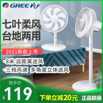 Gree electric fan seven-leaf household floor-to-ceiling desktop dual-use shaking head electric fan Student fan Energy-saving floor fan New product