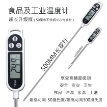  Center thermometer Ultra-long probe 50CM Food grade stainless steel oil thermometer Water thermometer Soil thermometer