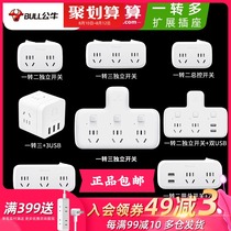 Bull socket converter panel multi-position plug board without wire plug row Wireless one-to-three multi-function sub-plug