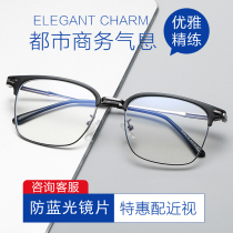 Anti-radiation glasses myopia men's anti-blue color change close-up glasses to see mobile phone computer mirror golden eyebrow frame business