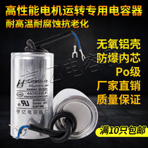 Limited time price reduction 10 boutique CBB60 running capacitors 30uf35uf50uf universal running capacitors