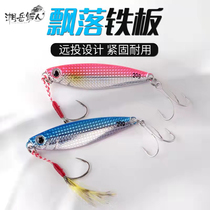 Xiangyue Mandarin Custom Floating Drop Iron Plate Road Subbait False Bait Far Throw Fish Teething Bass Fish Mandarin Fish Shore Throwing Light Sea Water