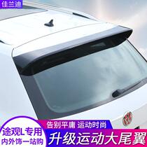 Volkswagen 17-20 Tiguan L special modified tail Rline version of the top wing pressure tail without drilling fixed wind wing decoration